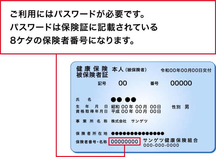 組合員専用ページ | サンゲツ健康保険組合